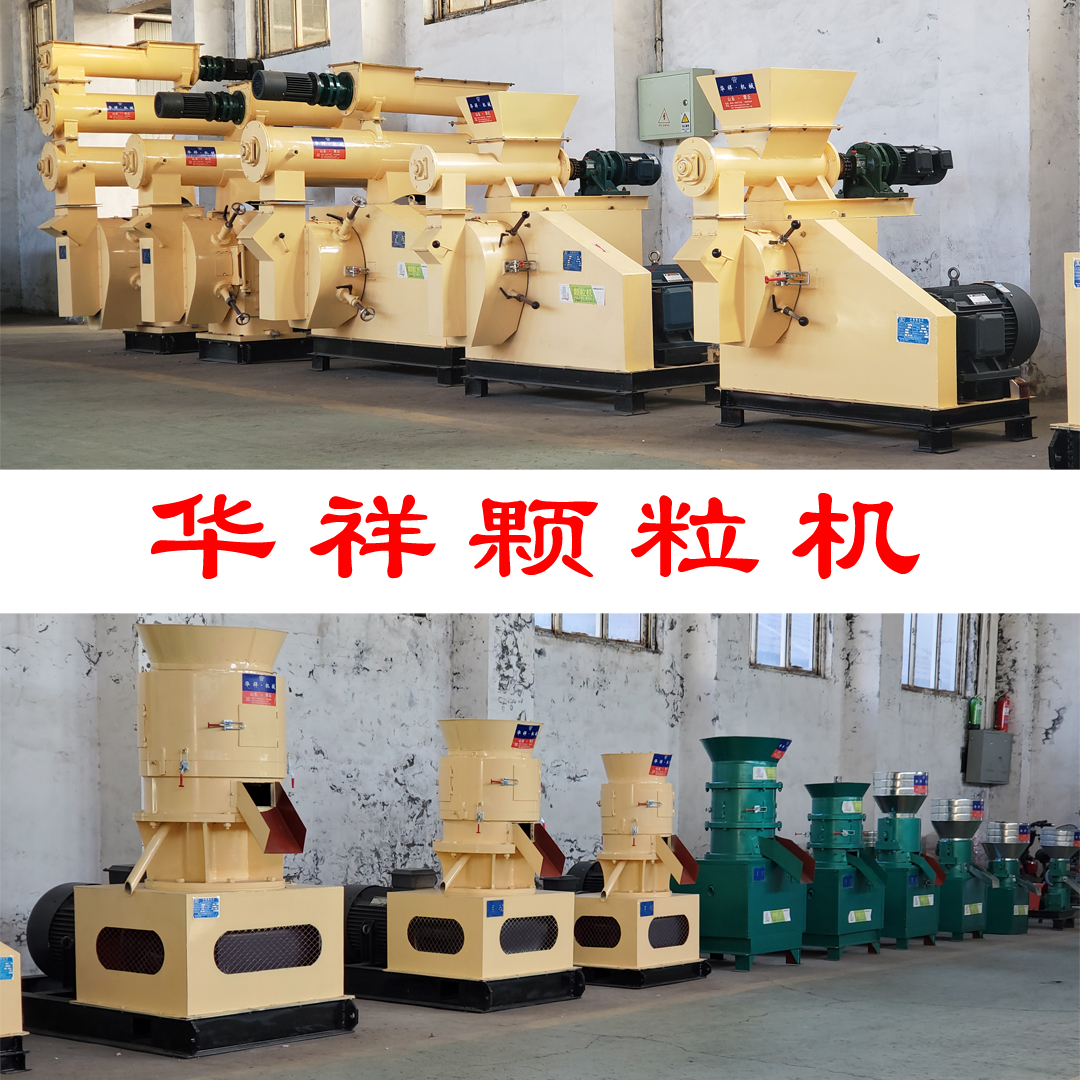 華祥顆粒機(jī)（?。?jpg